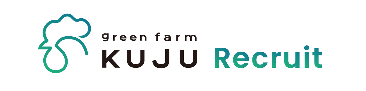 グリーンファーム久住 採用情報