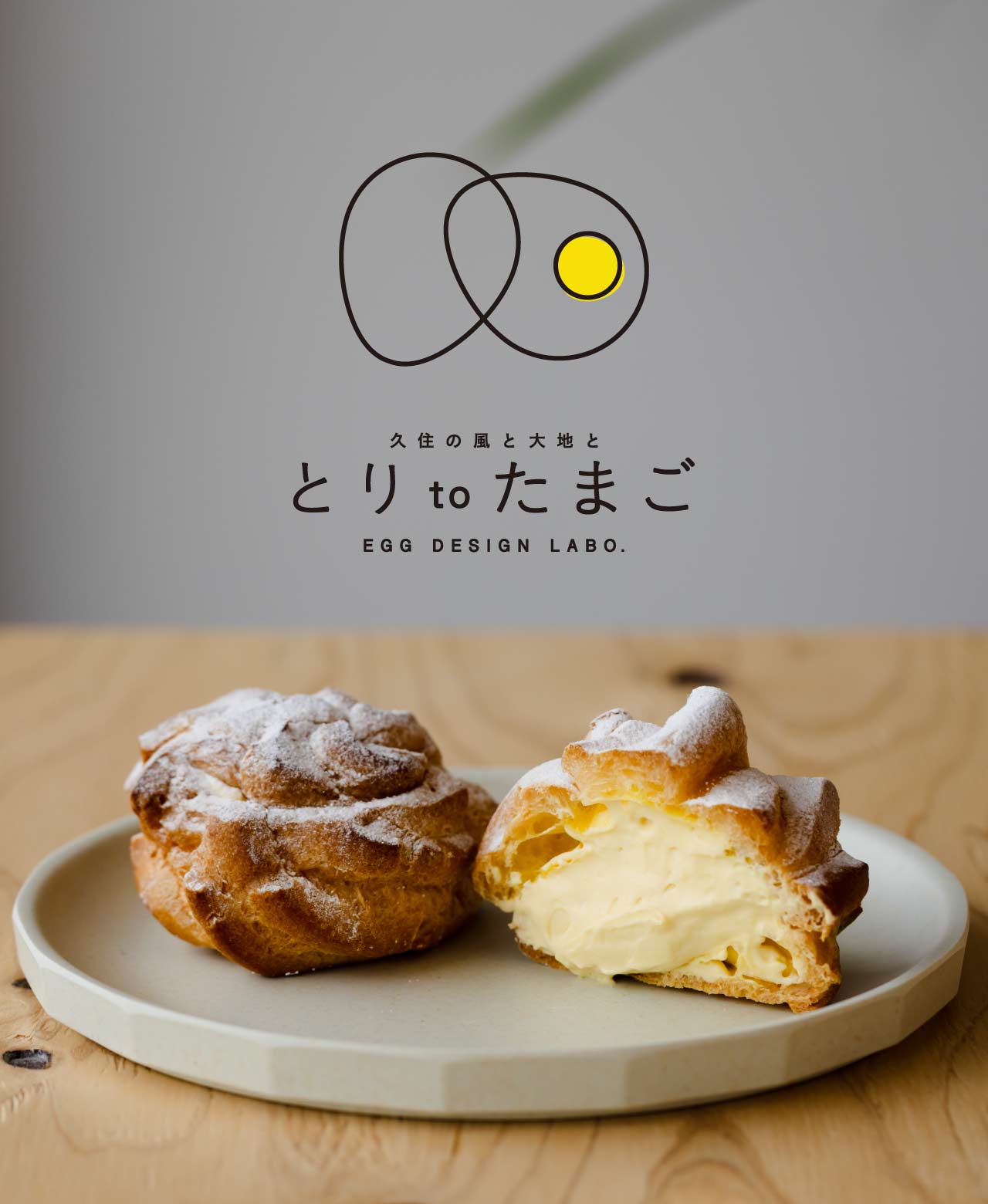 風のたまご | グリーンファーム久住